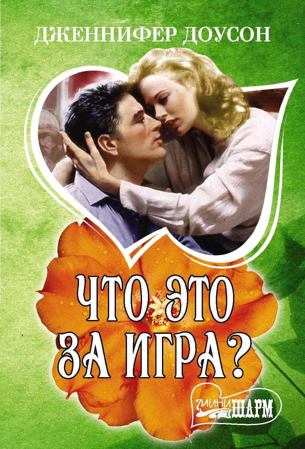 

Что это за игра