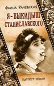 Я - выкидыш Станиславского - 0