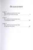 Карьерное преимущество: Практические рекомендации - 1