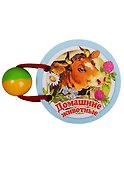 Домашние животные - 1