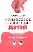 Финансовое воспитание детей - 0