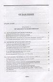 История отечественного музыкального образования. В документах и материалах. Учебное пособие - 1