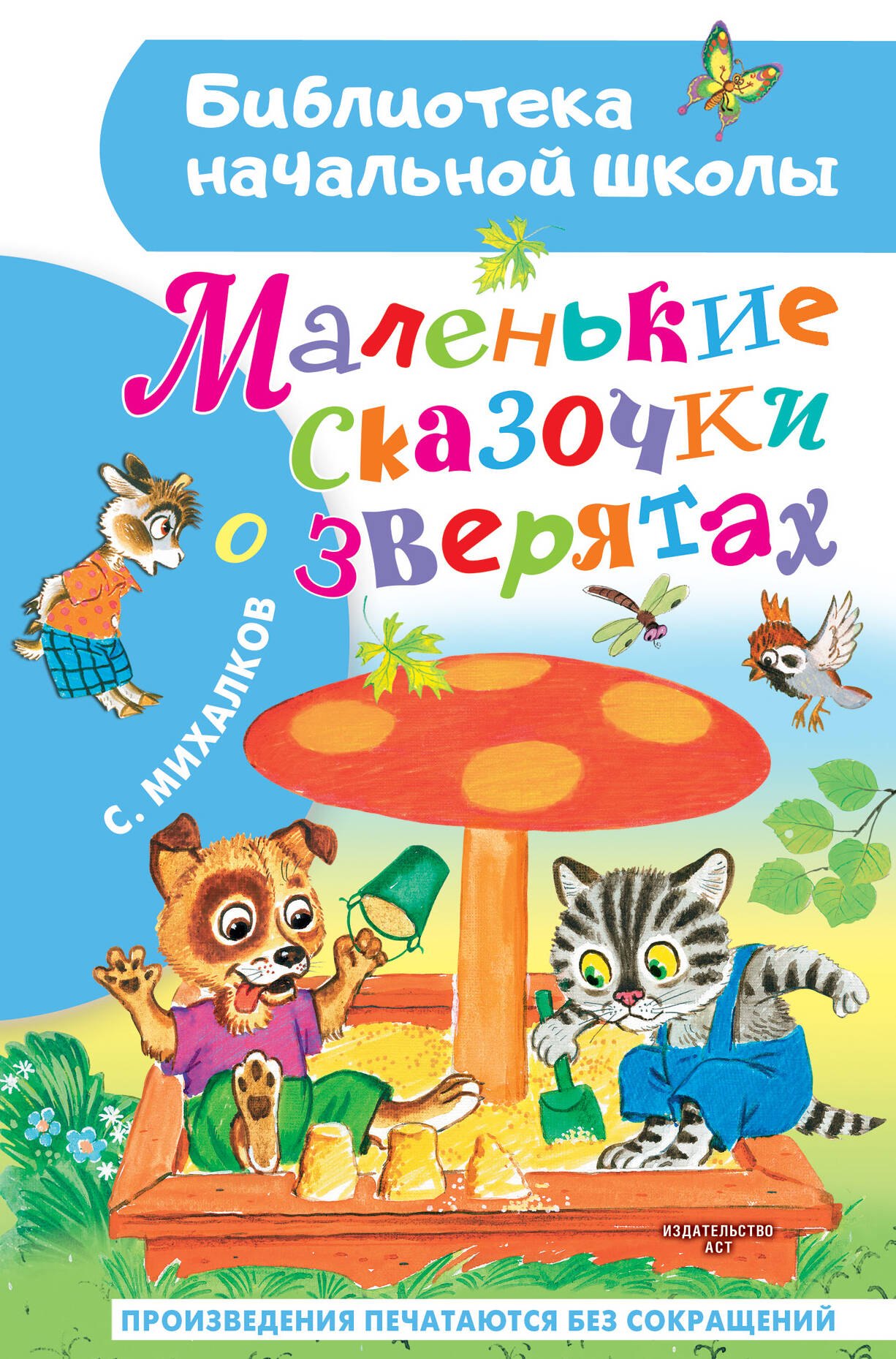 

Маленькие сказочки о зверятах