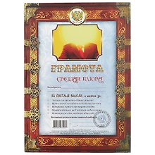 Грамота «Светлая голова» А4