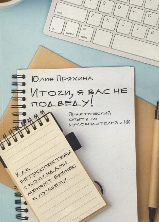 

Итоги, я вас не подведу!