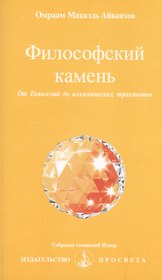 Философский камень