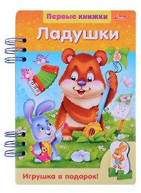Ладушки