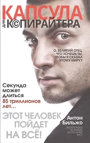 Капсула для копирайтера.