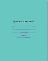 Дневник Феникс + 96стр., А5 Зелёный запечатка пантонными цветами, шпаргалка универсал. 44049