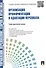 Управление персоналом: теория и практика. Организация профориентации и адаптации персонала: учебно-практическое пособие - 1
