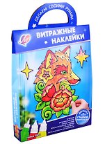 Набор красок по стеклу «Витражные наклейки. Лис»