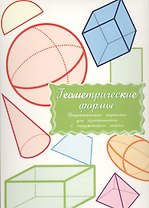 Дидактические карточки Геометрические формы