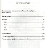 Личная корреспонденция из Санкт-Петербурга. 1859–1862 гг. - 1