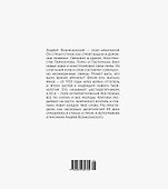 Несимметричное время. Стихотворения, проза, фотографии, документы. - 1