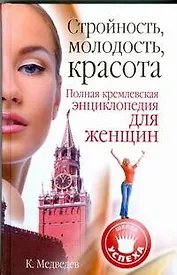 Стройность, молодость, красота