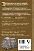 Краткая естественная история цивилизации - 1