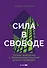 Сила в свободе: Почему компании с предпринимательским духом побеждают - 0