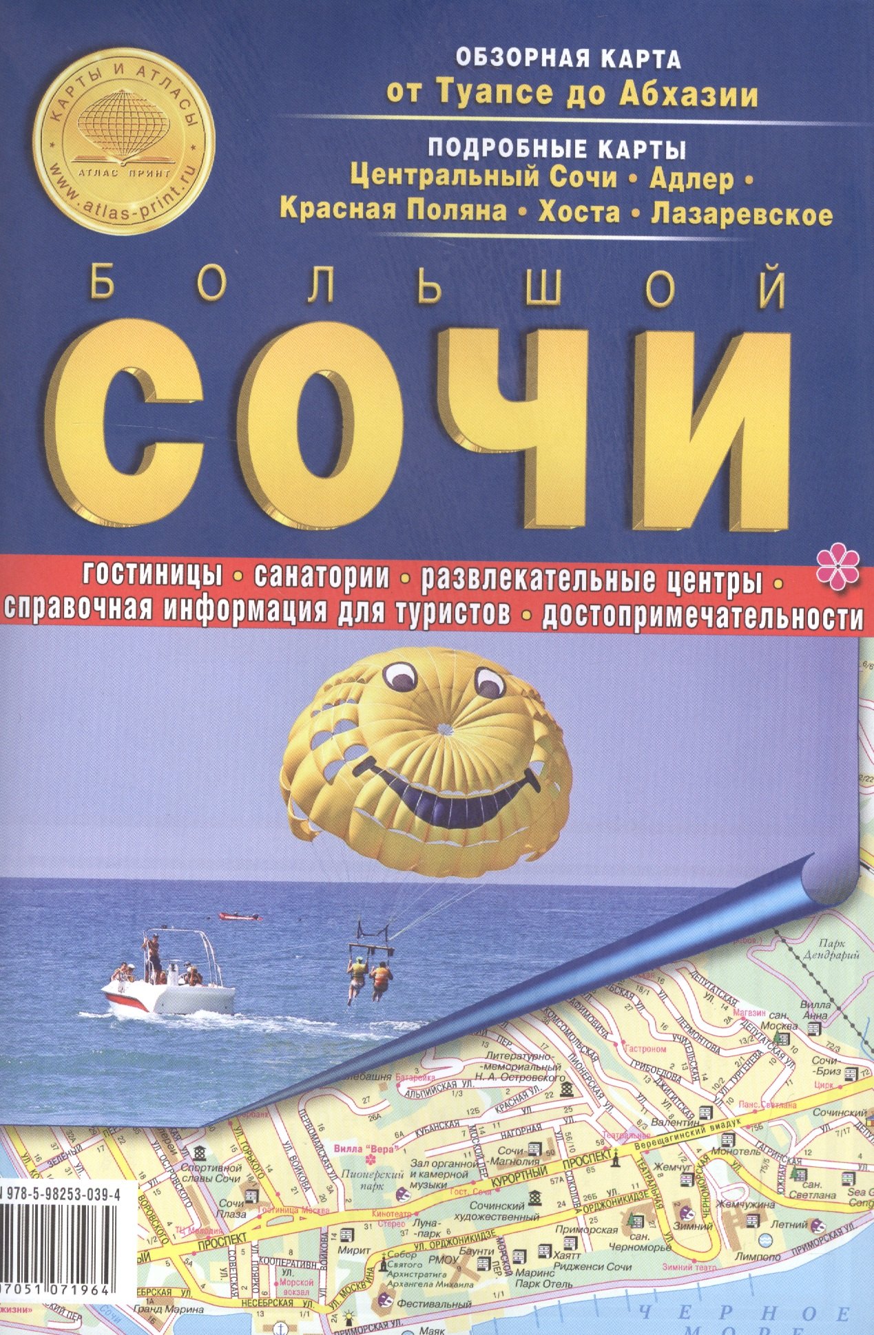 

Карта Сочи (складная) (мКиА)