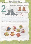 Моя первая энциклопедия для мальчиков - 1