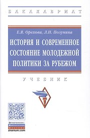История и современное состояние молодежной политики за рубежом