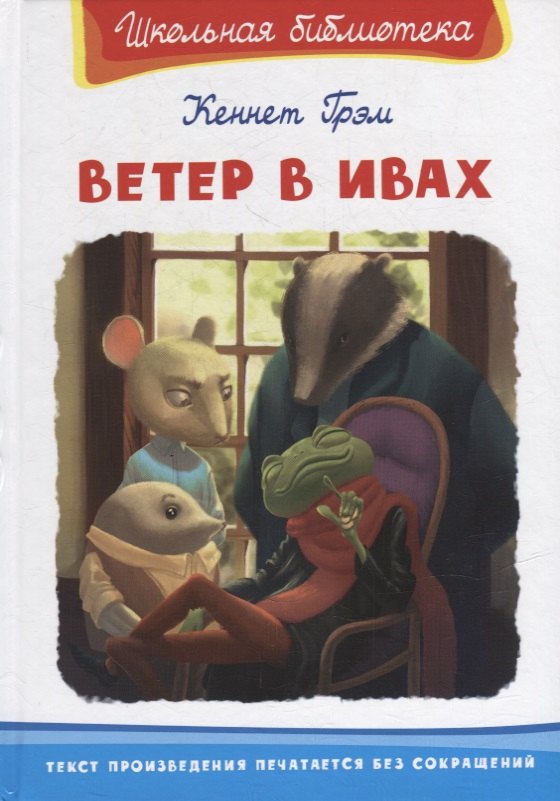 

Ветер в ивах