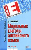Модальные глаголы английского языка - 0