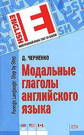 Модальные глаголы английского языка