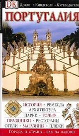 Португалия