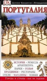 Португалия