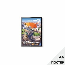 Постер "Кот на Невском" 21*29,7см, с картонной подложкой