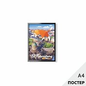 Постер "Кот на Невском" 21*29,7см, с картонной подложкой