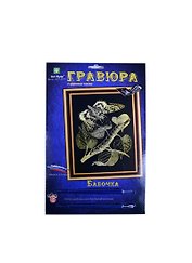 Гравюра Бабочка (эффект золота) (Гр-101) (Кот Муар) (6+) (блистер)