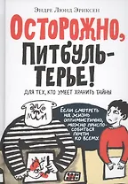 Осторожно, Питбуль-Терье!