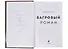 Багровый роман (18+) (с автографом) - 1