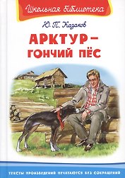 Арктур - гончий пес