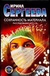 Сохранность материала: Расследование №97/53