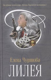 Лилея