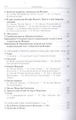 Иисус Христос в документах истории (АнтХрИст) Деревенский - 2