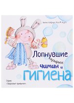 Лопнувшие пузырьки: Чимин и гигиена (3317)