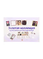 Золотая коллекция мировой живописи для юных искусствоведов