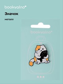 Значок Котик с рыбкой (металл)