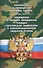 Положение о проведении военных сборов. Положение о порядке пребывания граждан РФ в мобилизационном л - 0
