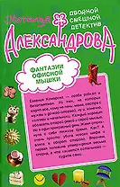 Когда муж идет налево Фантазии офисной мышки
