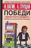 Победи "однорукого бандита". Вырвись из цепких когтей игромании!