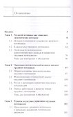 Управление трудовым потенциалом. Учебник - 1
