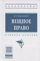 Вещное право. Учебное пособие