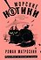 Морские КОТики. Крысобои не писают в тапки! - 0