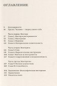 Мастер - 1