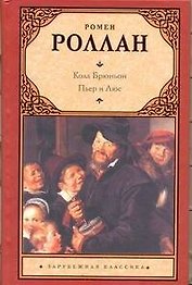 Кола Брюньон. Пьер и Люс