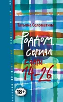 Роддом. Сериал. Кадры 14-26